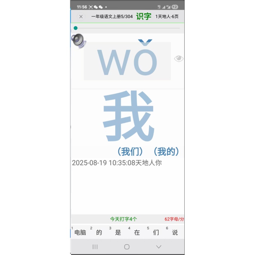 小学生打字通识字表